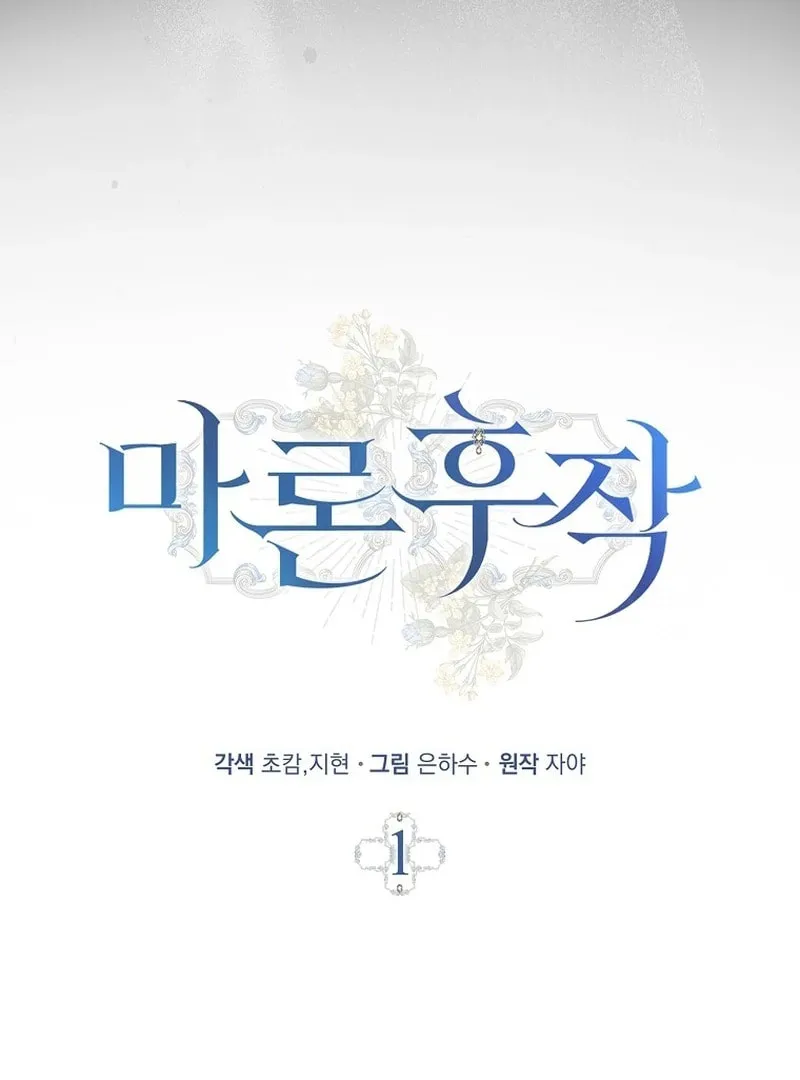 Read Marchioness Maron chapter 1.1 image 14 on Lezhin