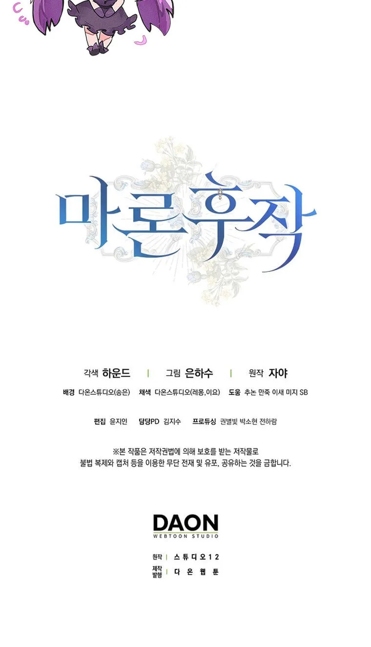 Read Marchioness Maron chapter 10.1 image 113 on Lezhin