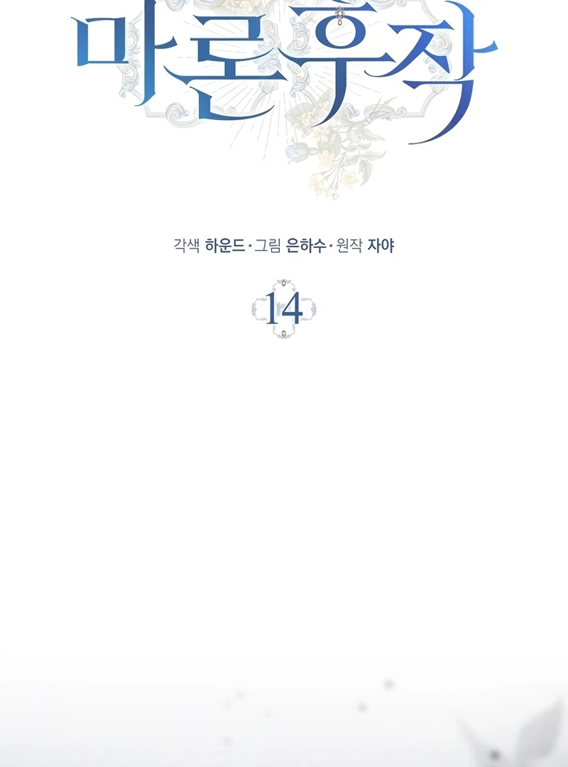 Read Marchioness Maron chapter 14 image 25 on Lezhin