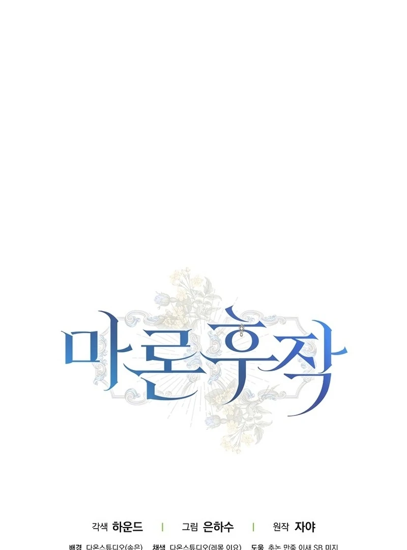 Read Marchioness Maron chapter 15 image 146 on Lezhin