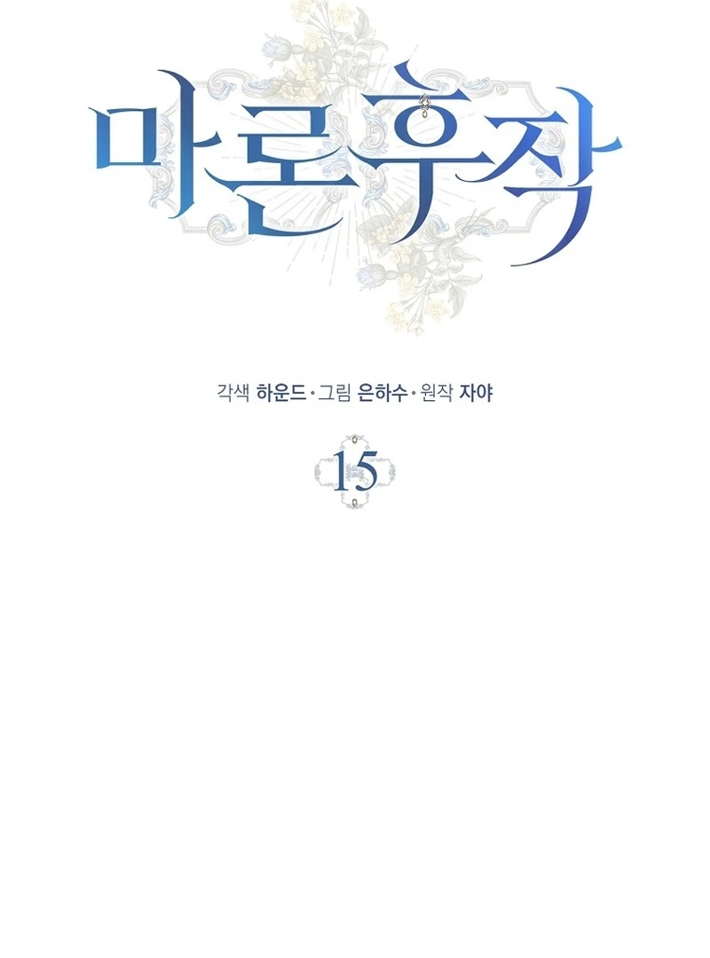 Read Marchioness Maron chapter 15 image 68 on Lezhin