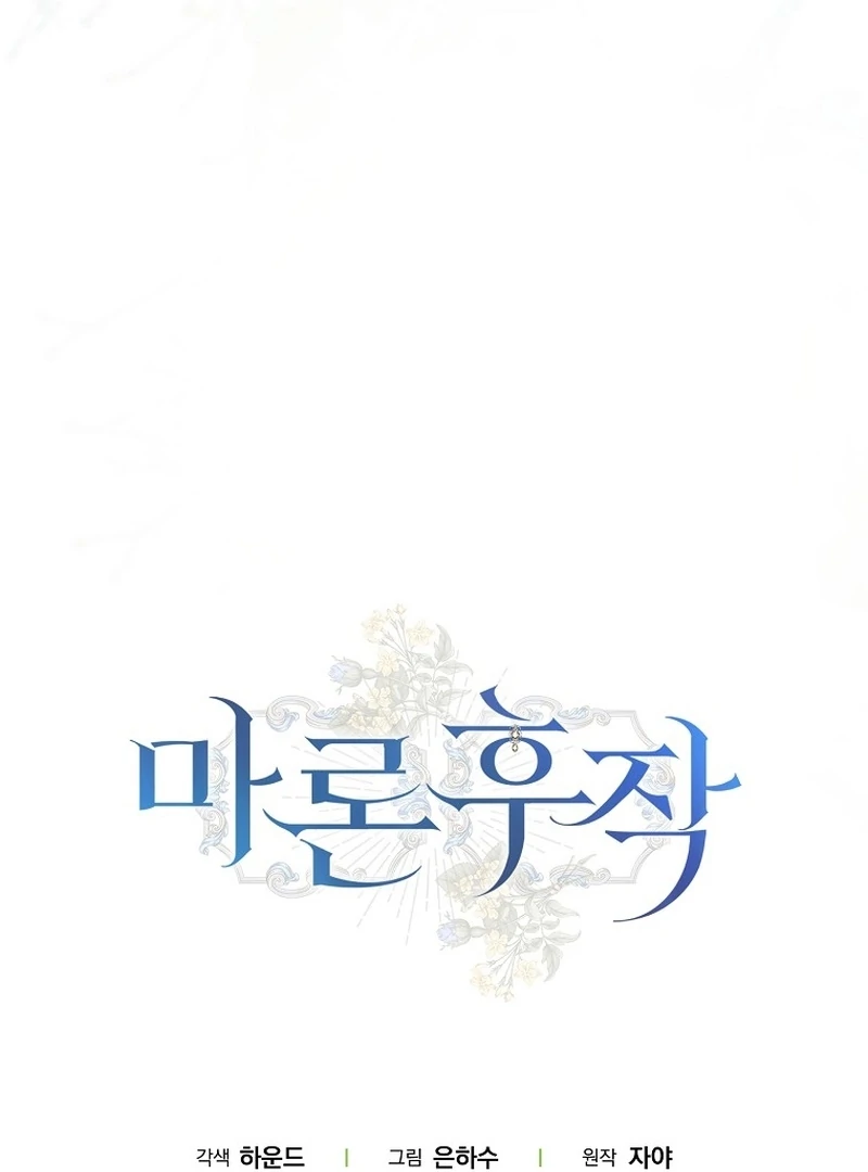 Read Marchioness Maron chapter 16 image 152 on Lezhin