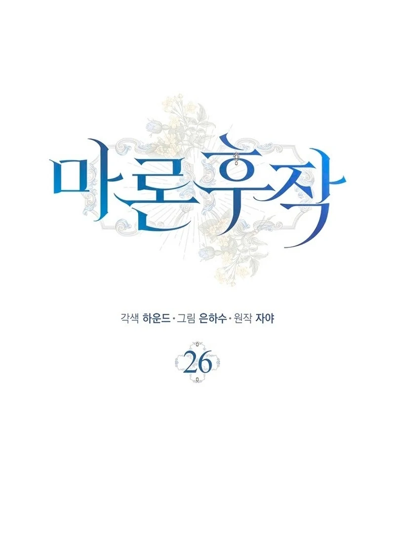 Read Marchioness Maron chapter 26 image 51 on Lezhin