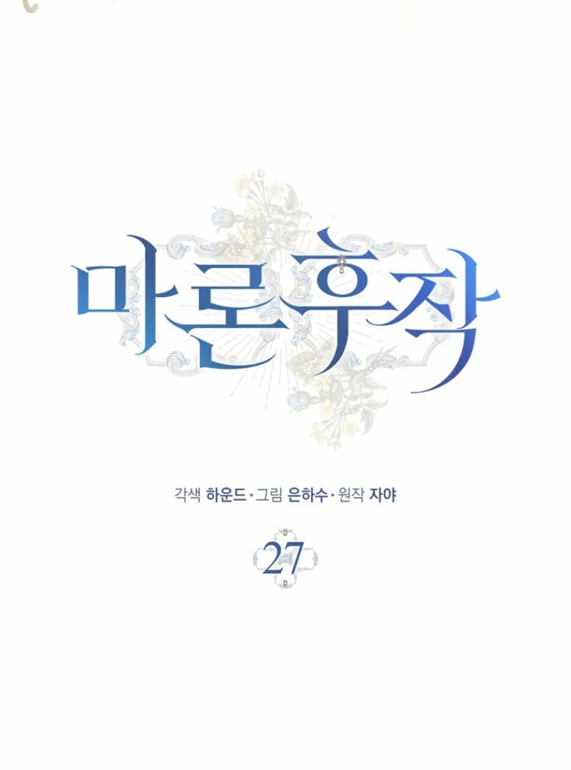 Read Marchioness Maron chapter 27 image 20 on Lezhin