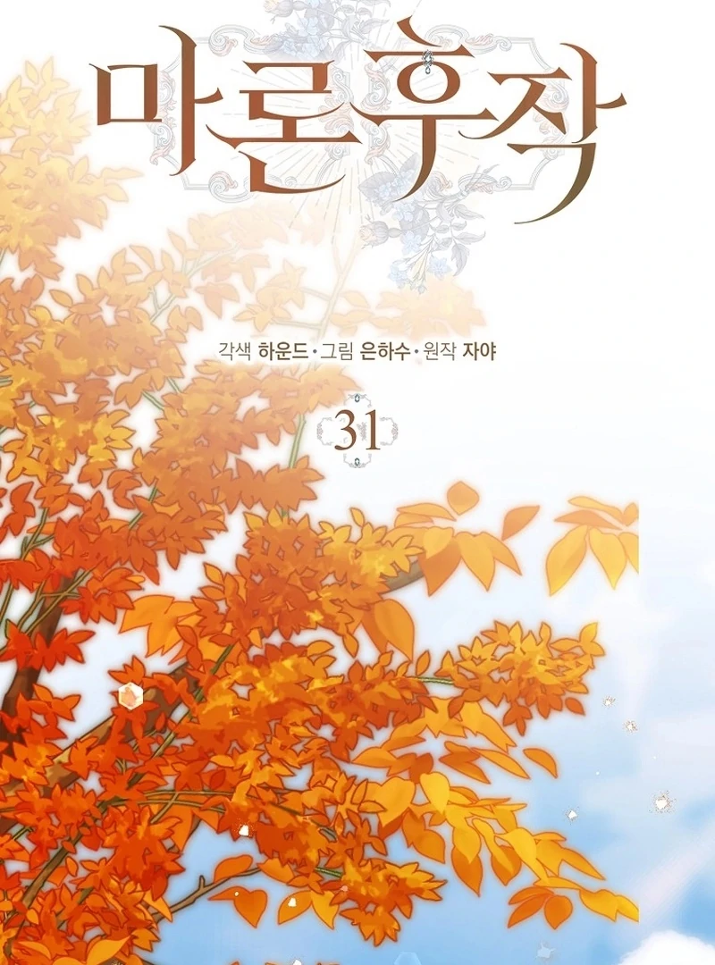 Read Marchioness Maron chapter 31 image 95 on Lezhin