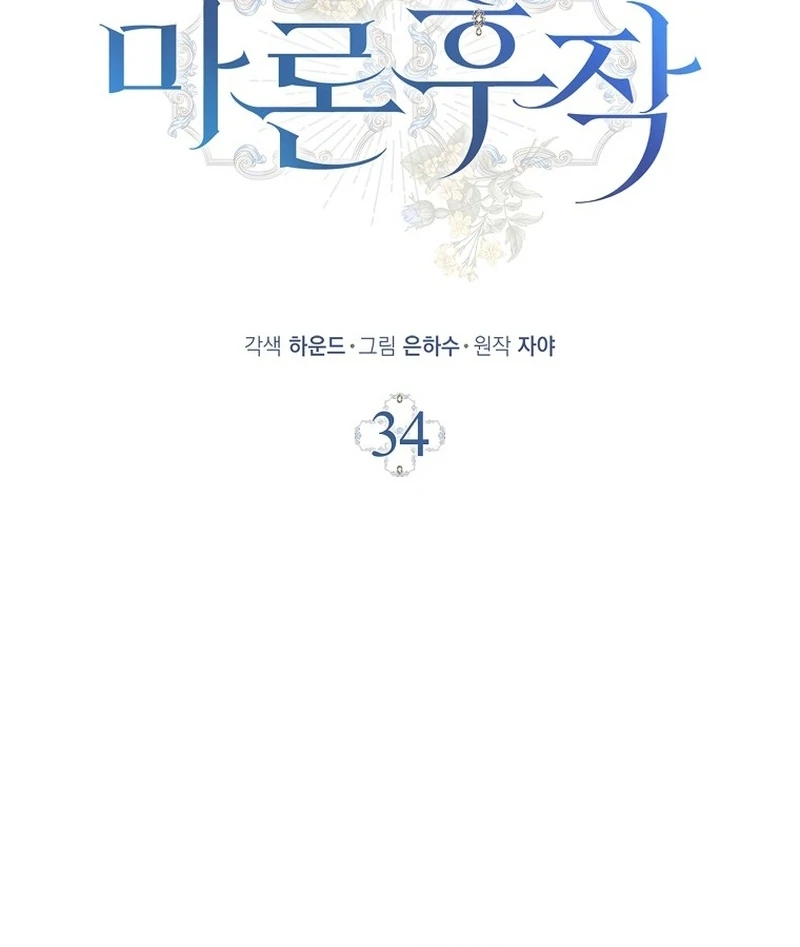 Read Marchioness Maron chapter 34 image 17 on Lezhin