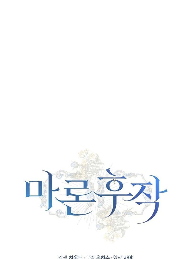 Read Marchioness Maron chapter 9 image 63 on Lezhin