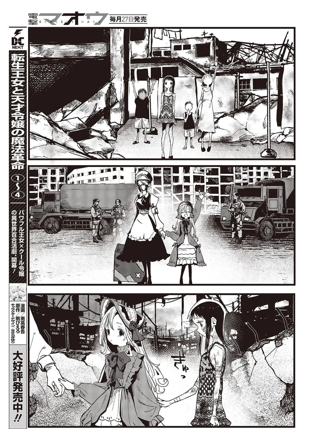 Read Maria Children chapter 7.5 image 8 on Lezhin