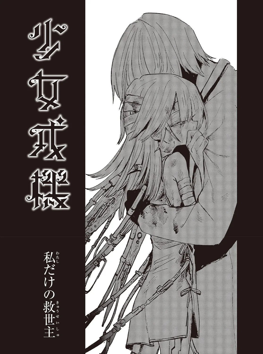 Read Maria Children chapter 8 image 2 on Lezhin