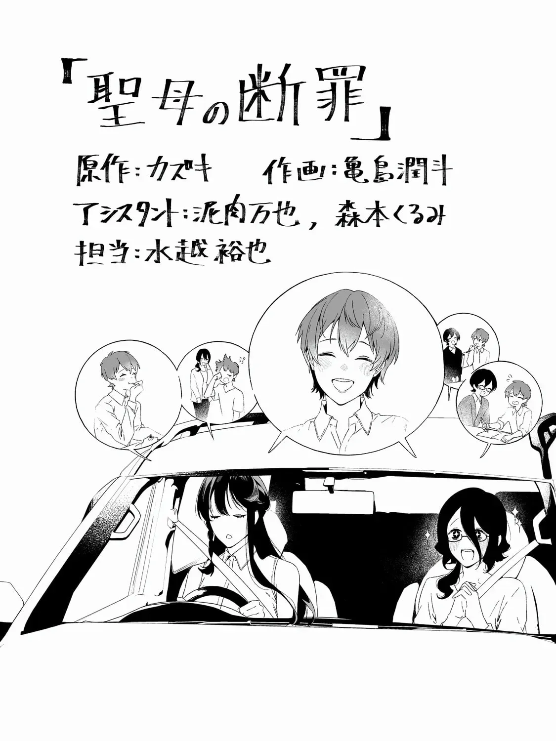 Read Maria no Danzai chapter 3.1 image 4 on Lezhin
