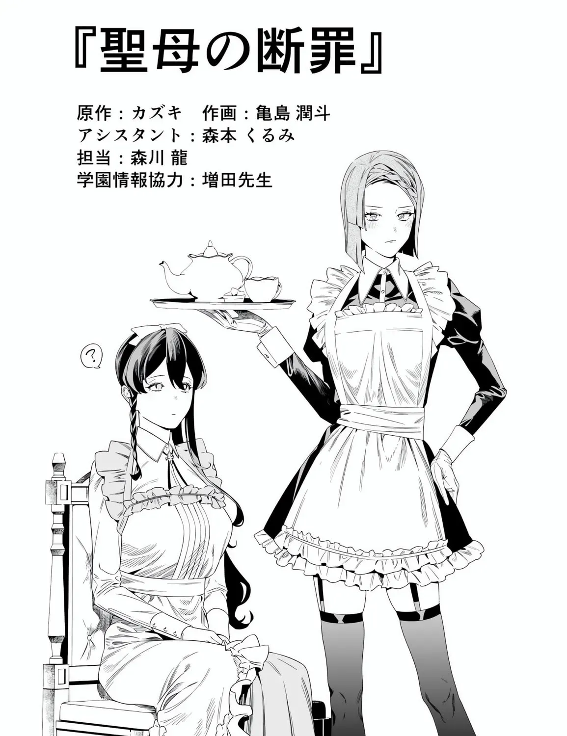 Read Maria no Danzai chapter 5.1 image 5 on Lezhin