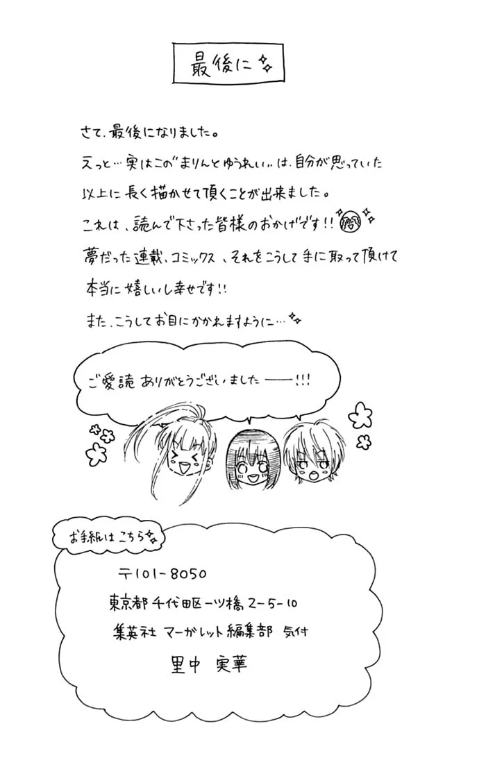 Read Marin to Yuurei chapter 21.2 image 6 on Lezhin