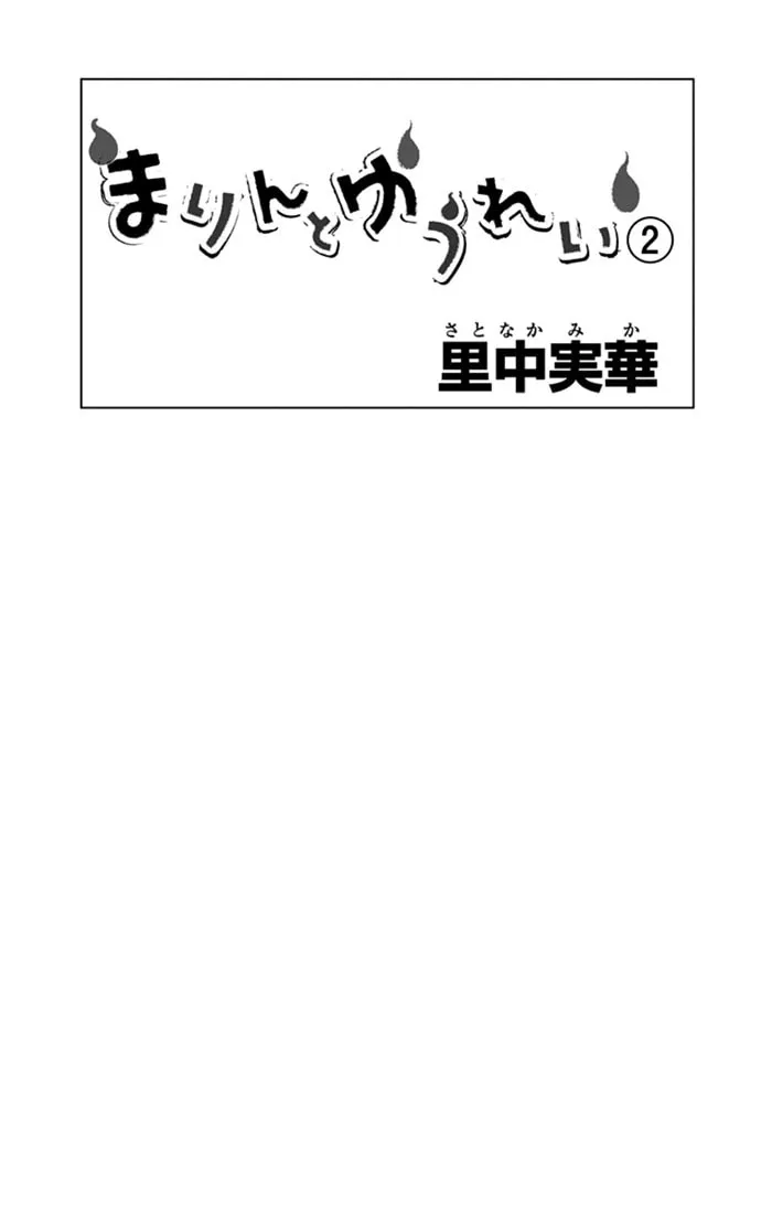 Read Marin to Yuurei chapter 8 image 2 on Lezhin