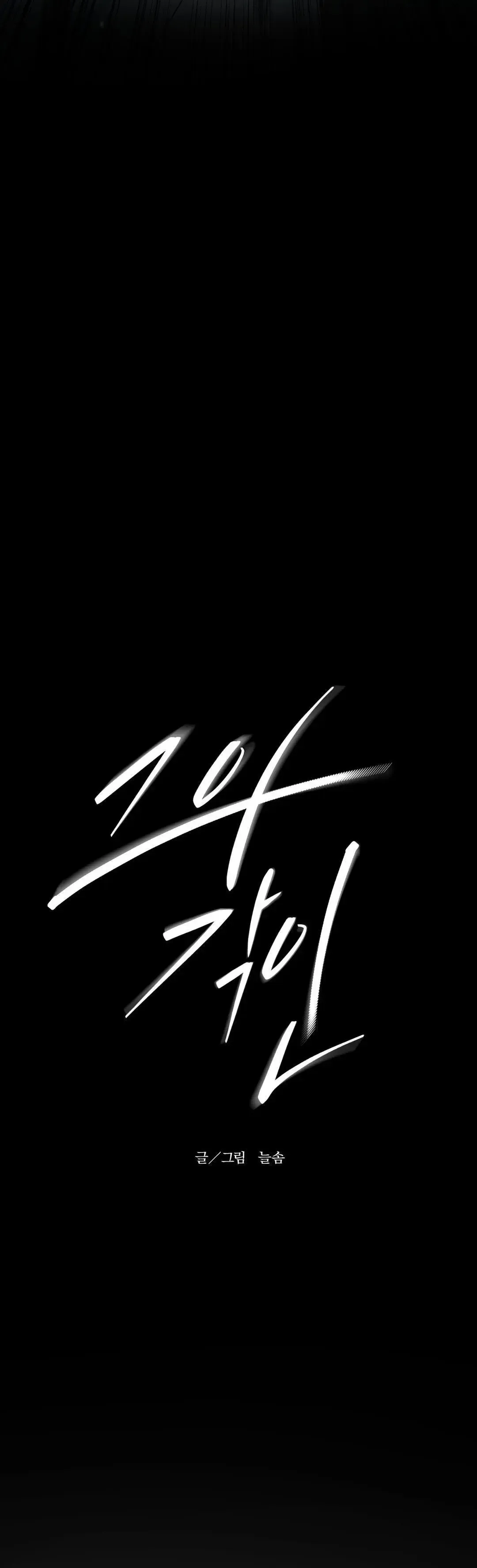 Mark of Fate Chapter 0 page 4 - 