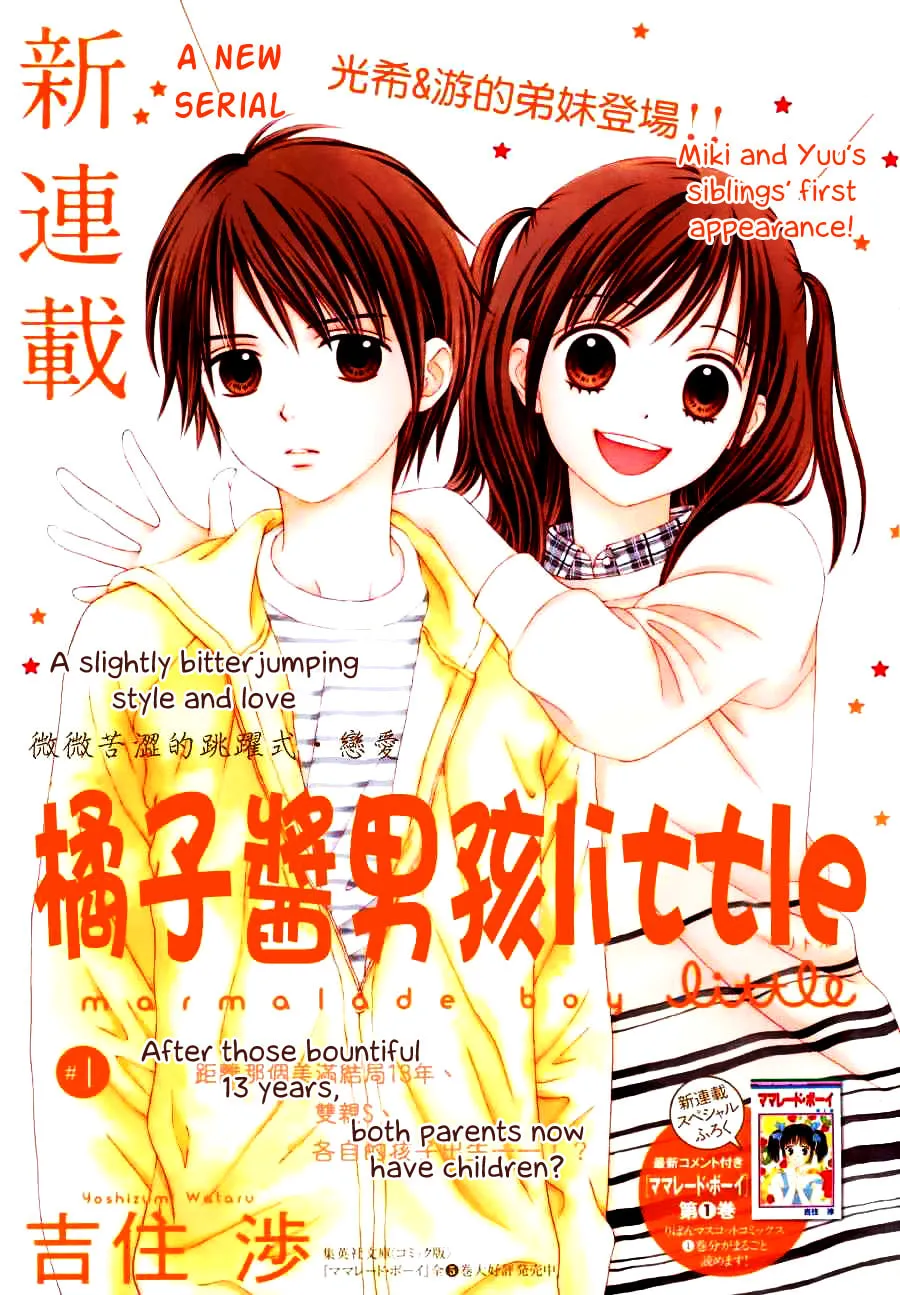 Read Marmalade Boy Little chapter 1 image 3 on Lezhin