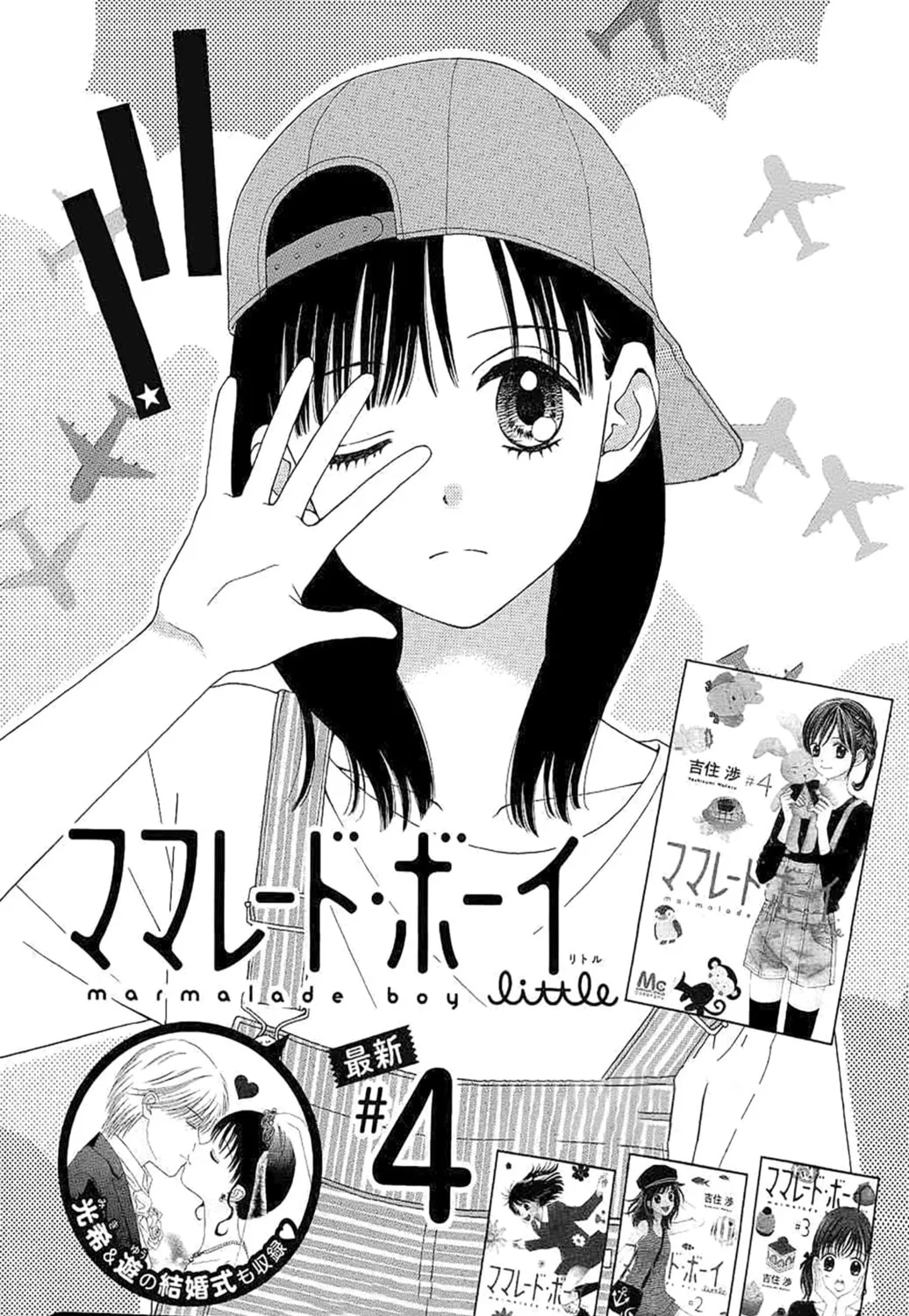 Read Marmalade Boy Little chapter 27 image 1 on Lezhin