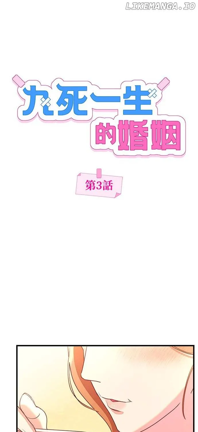 Marriage After a Close Call Chapter 3 page 29 - 
