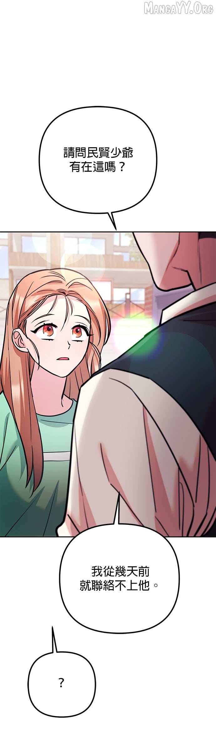 Marriage After a Close Call Chapter 34 page 13 - 