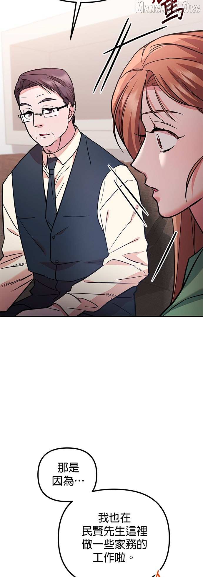 Marriage After a Close Call Chapter 34 page 17 - 