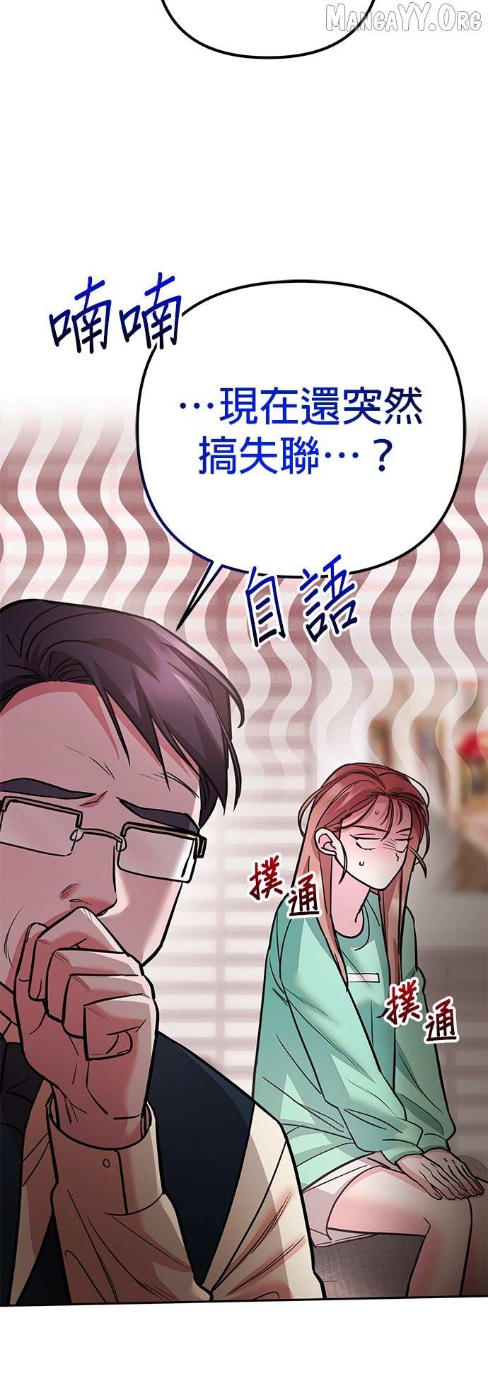 Marriage After a Close Call Chapter 34 page 19 - 