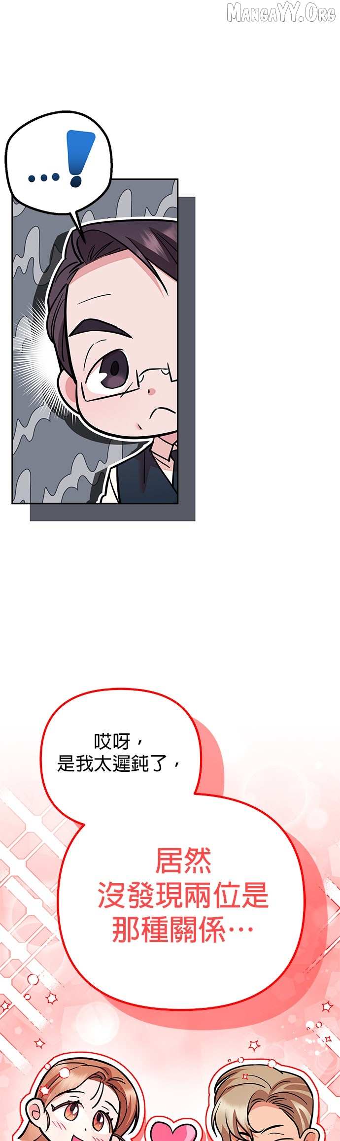 Marriage After a Close Call Chapter 34 page 20 - 