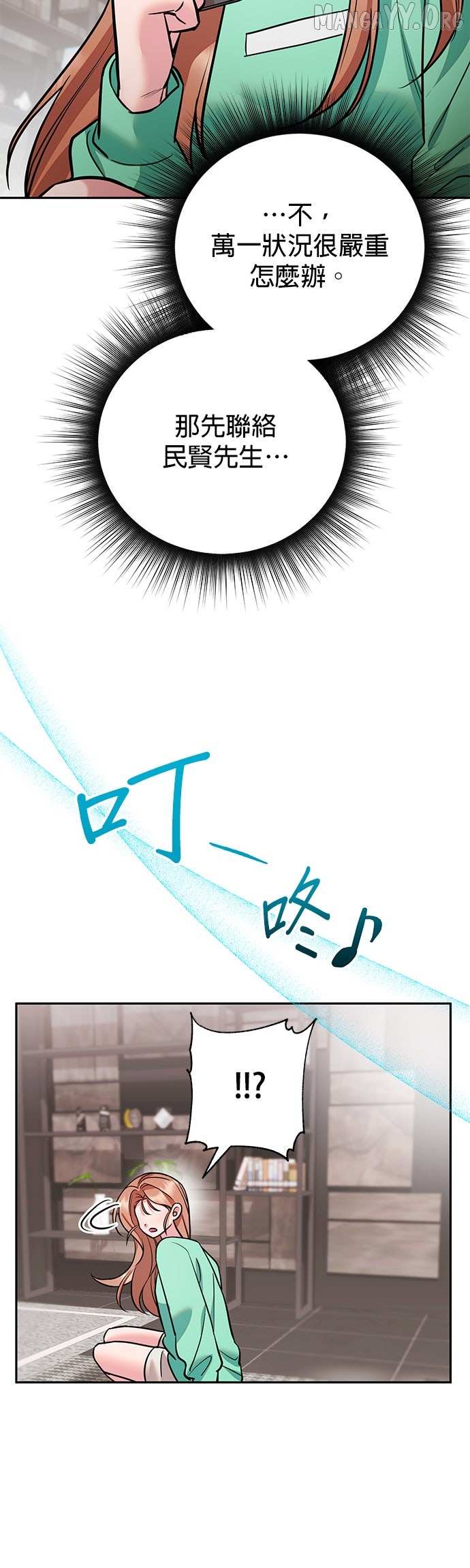 Marriage After a Close Call Chapter 34 page 4 - 