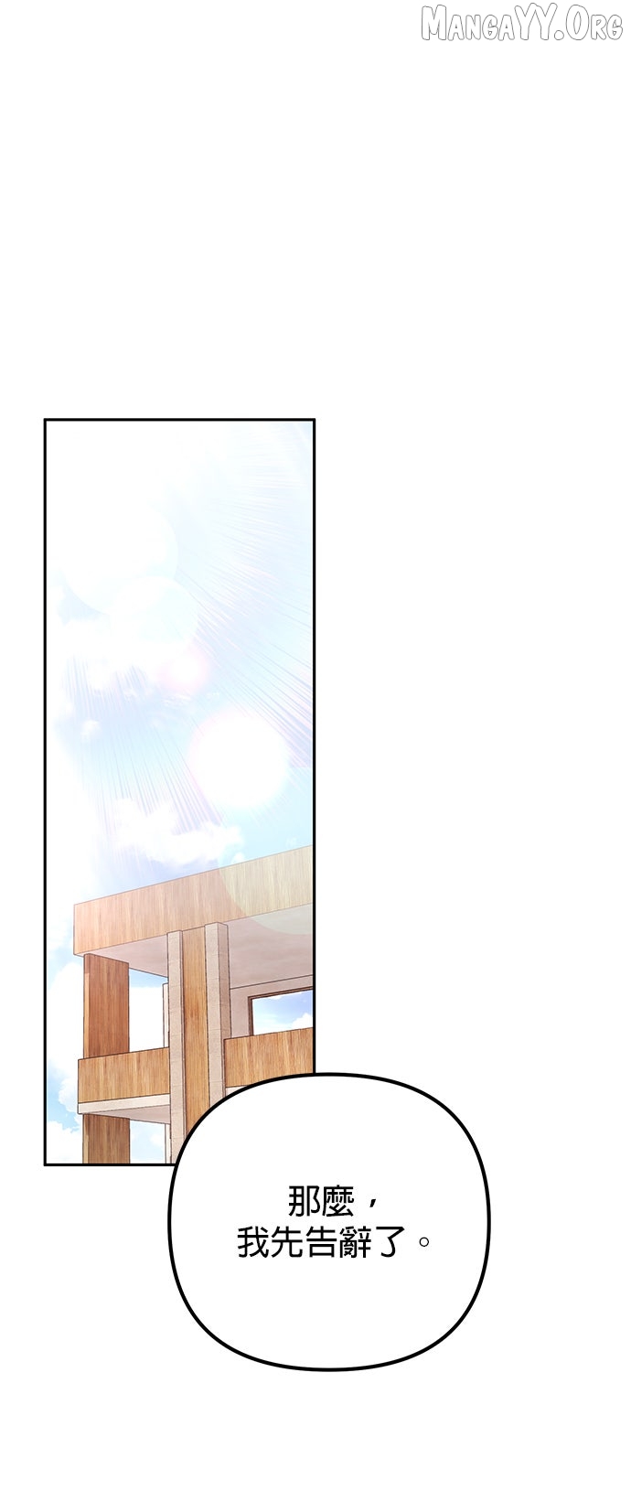 Marriage After a Close Call Chapter 34 page 32 - 