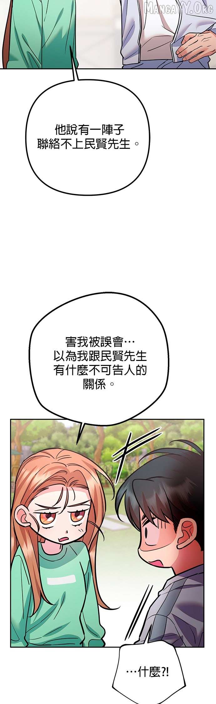 Marriage After a Close Call Chapter 34 page 39 - 