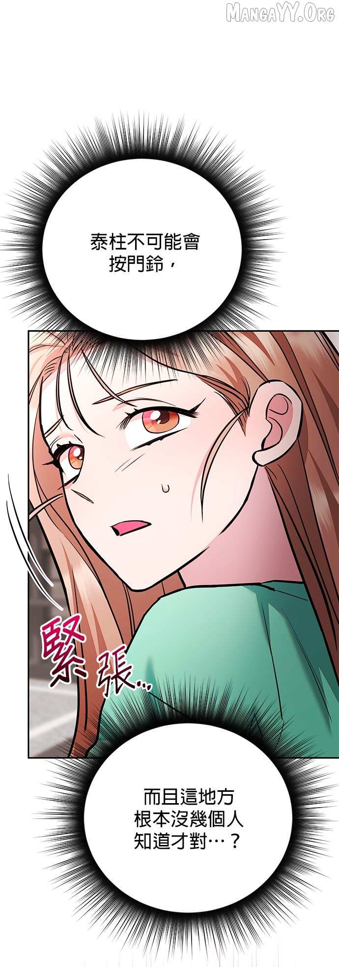 Marriage After a Close Call Chapter 34 page 5 - 