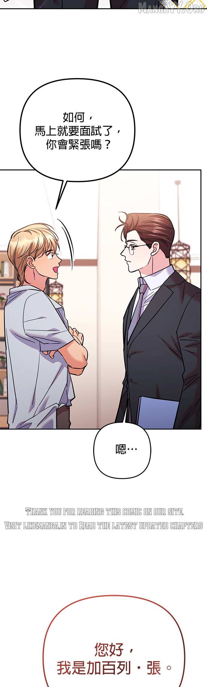 Marriage After a Close Call Chapter 34 page 46 - 