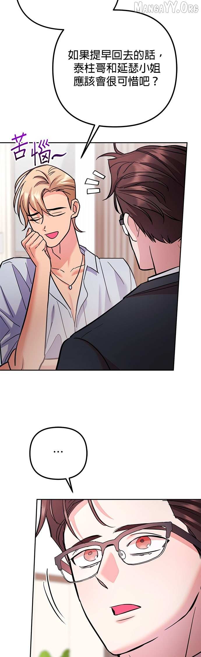 Marriage After a Close Call Chapter 34 page 50 - 