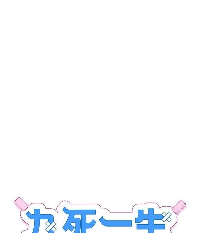 Marriage After a Close Call Chapter 4 page 29 - 