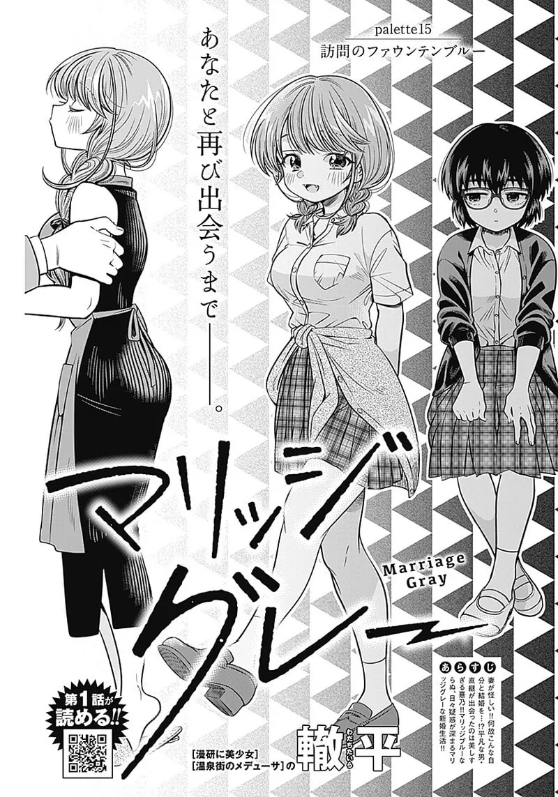 Read Marriage Gray chapter 15 image 1 on Lezhin