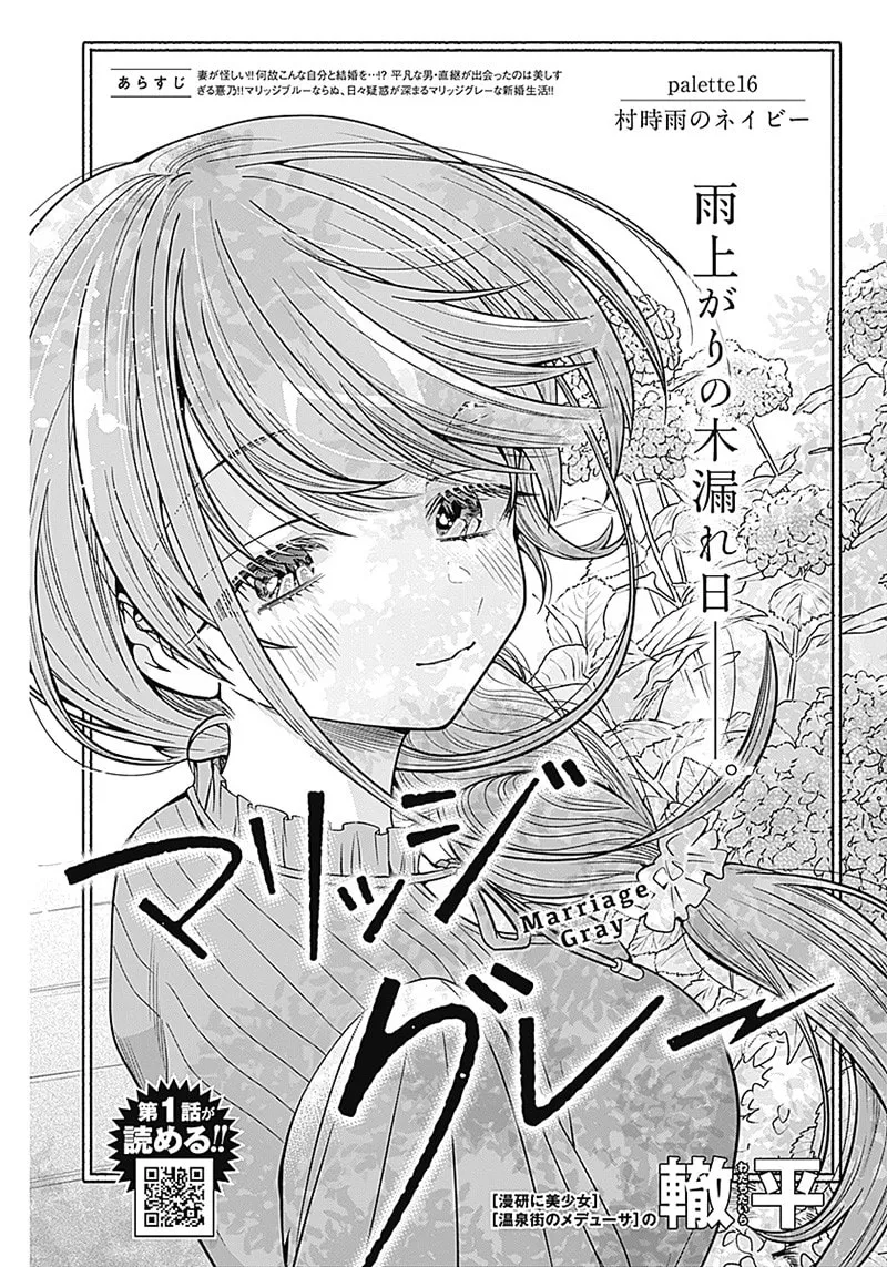 Read Marriage Gray chapter 16 image 1 on Lezhin