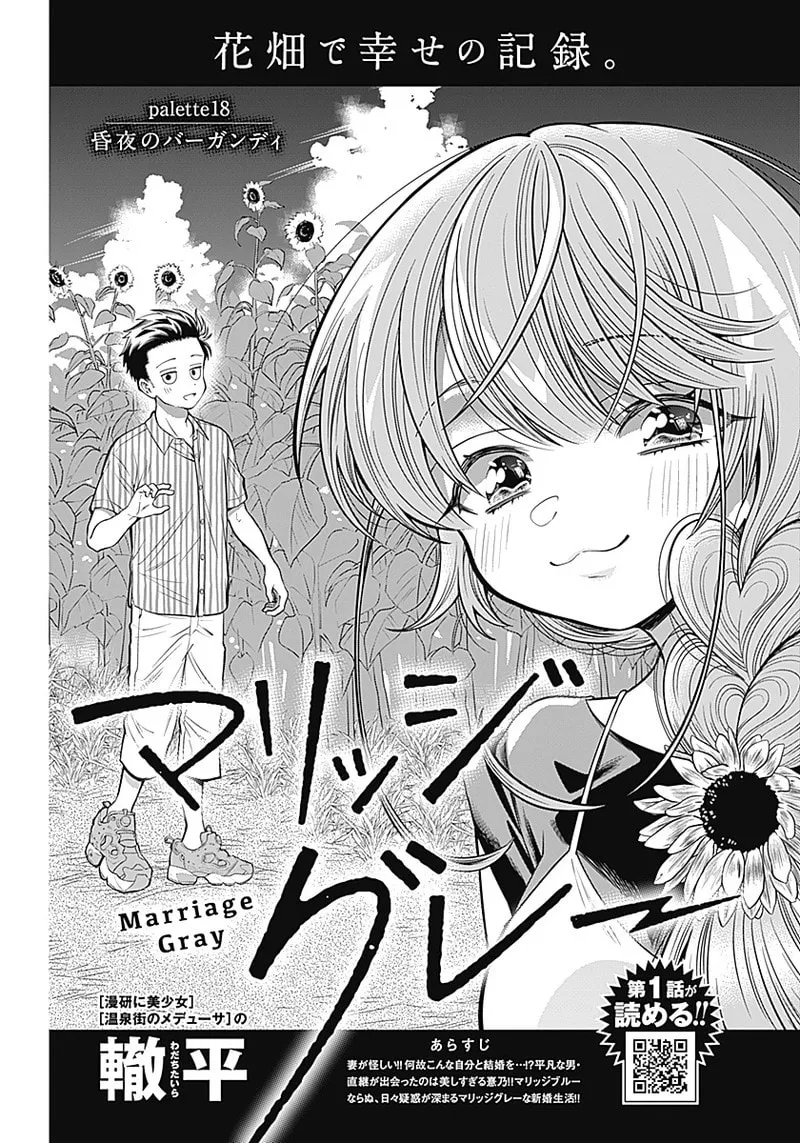 Read Marriage Gray chapter 18 image 1 on Lezhin