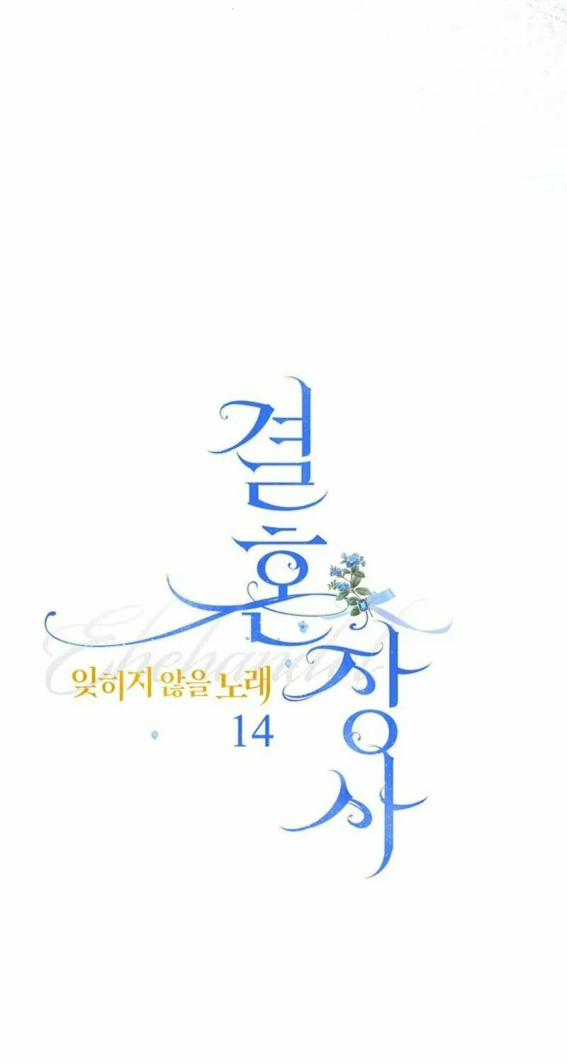 Marriage of Convenience 2 - An Unforgettable Song Chapter 14 page 42 - 