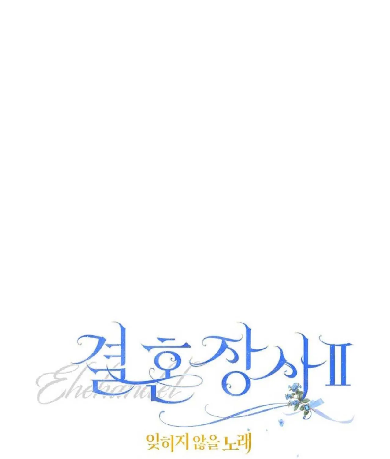 Marriage of Convenience 2 - An Unforgettable Song Chapter 23 page 101 - 