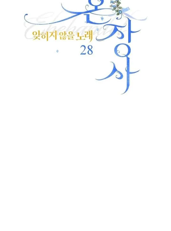 Marriage of Convenience 2 - An Unforgettable Song Chapter 28 page 46 - 