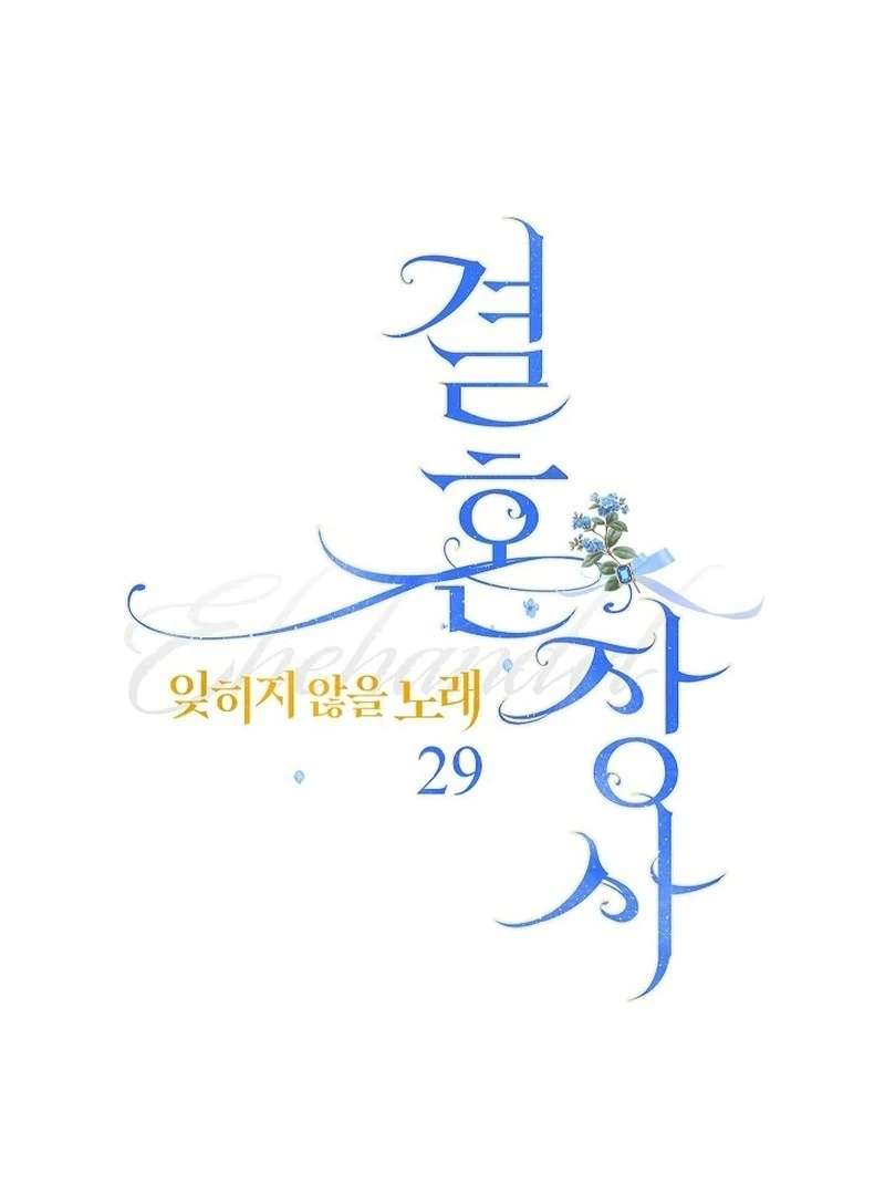 Marriage of Convenience 2 - An Unforgettable Song Chapter 29 page 46 - 