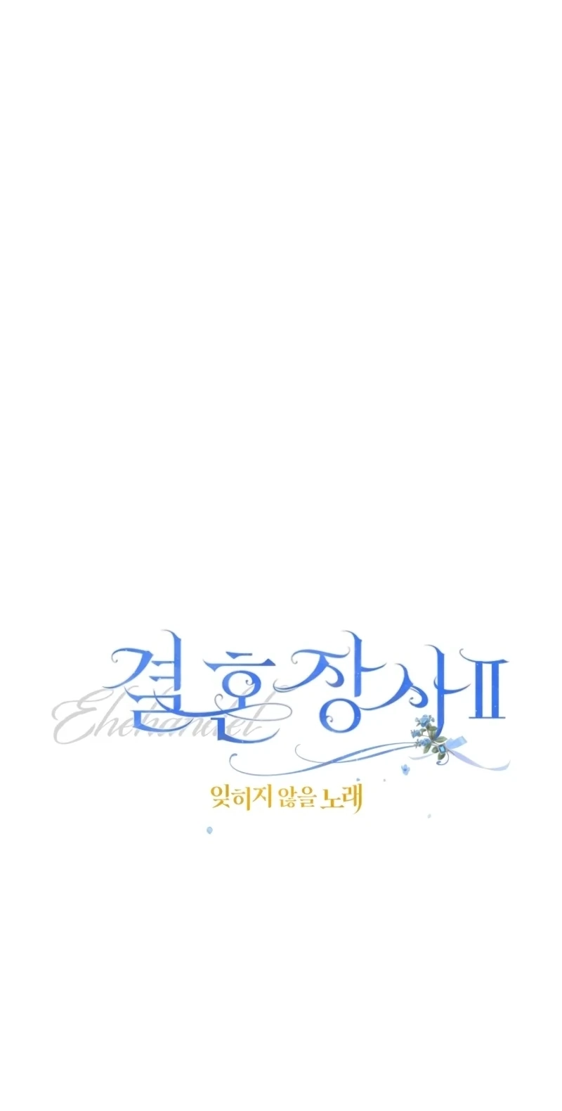 Marriage of Convenience 2 - An Unforgettable Song Chapter 52 page 97 - 