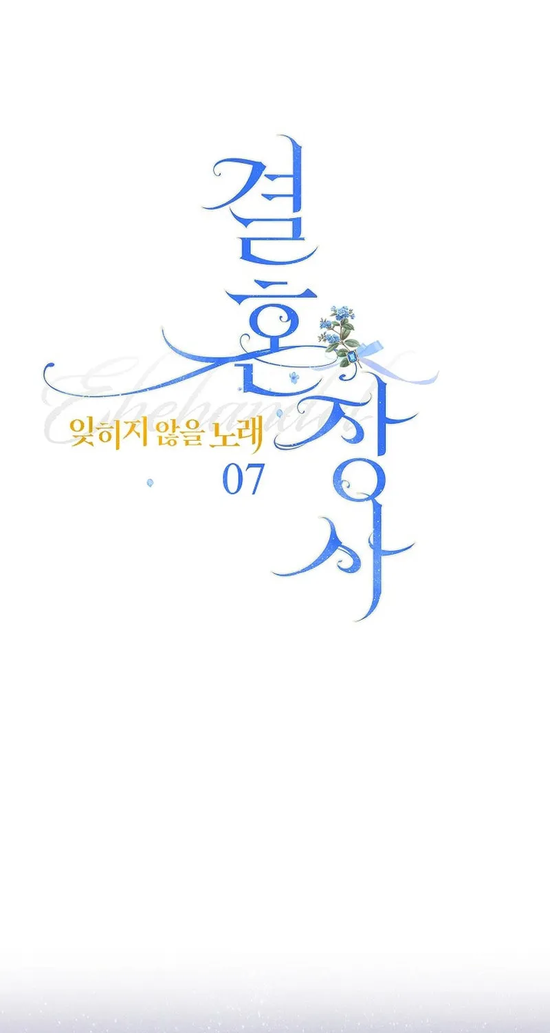 Marriage of Convenience 2 - An Unforgettable Song Chapter 7 page 36 - 