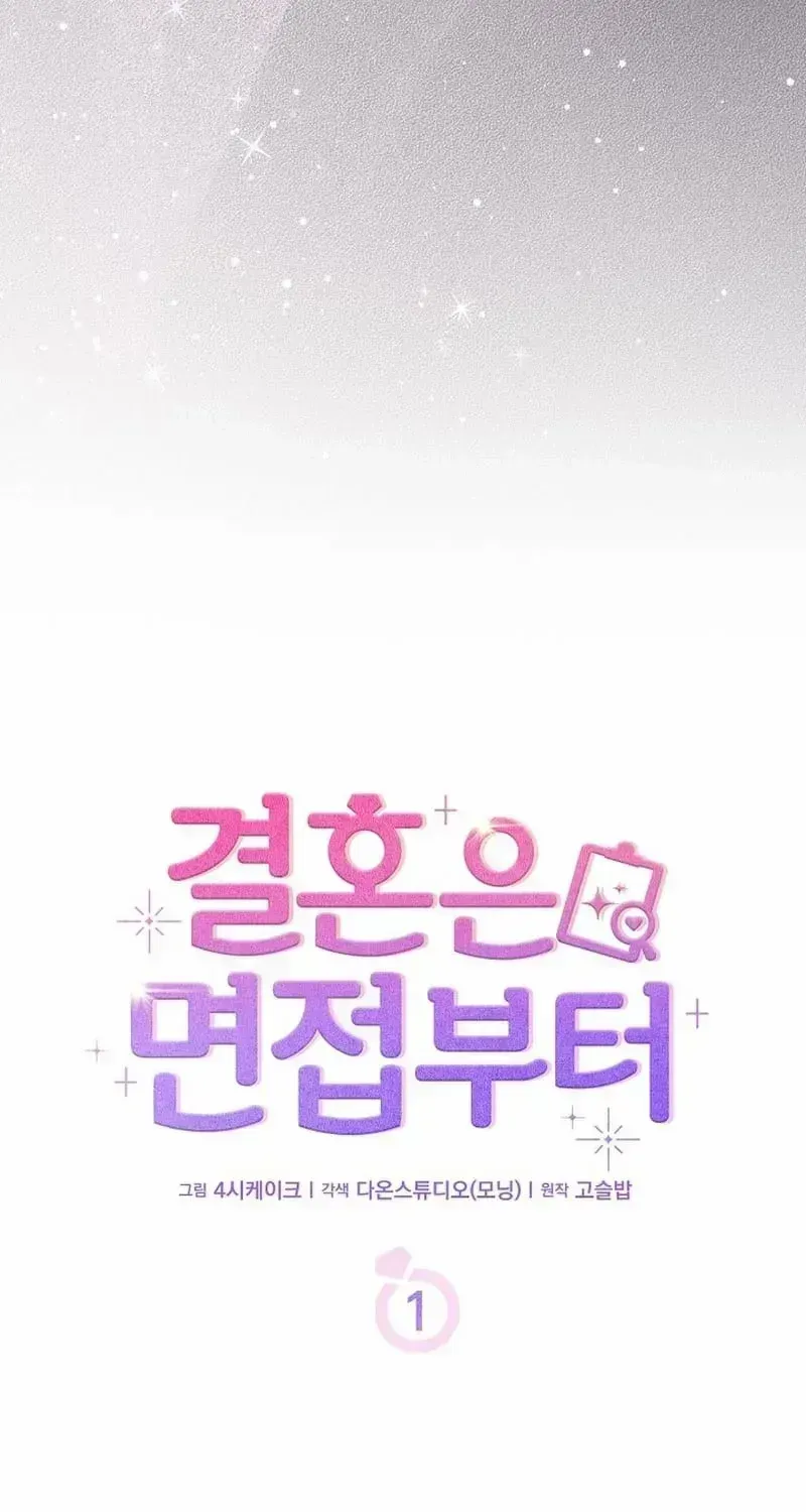 Read Marriage Starts with an Interview chapter 1.2 image 44 on Lezhin