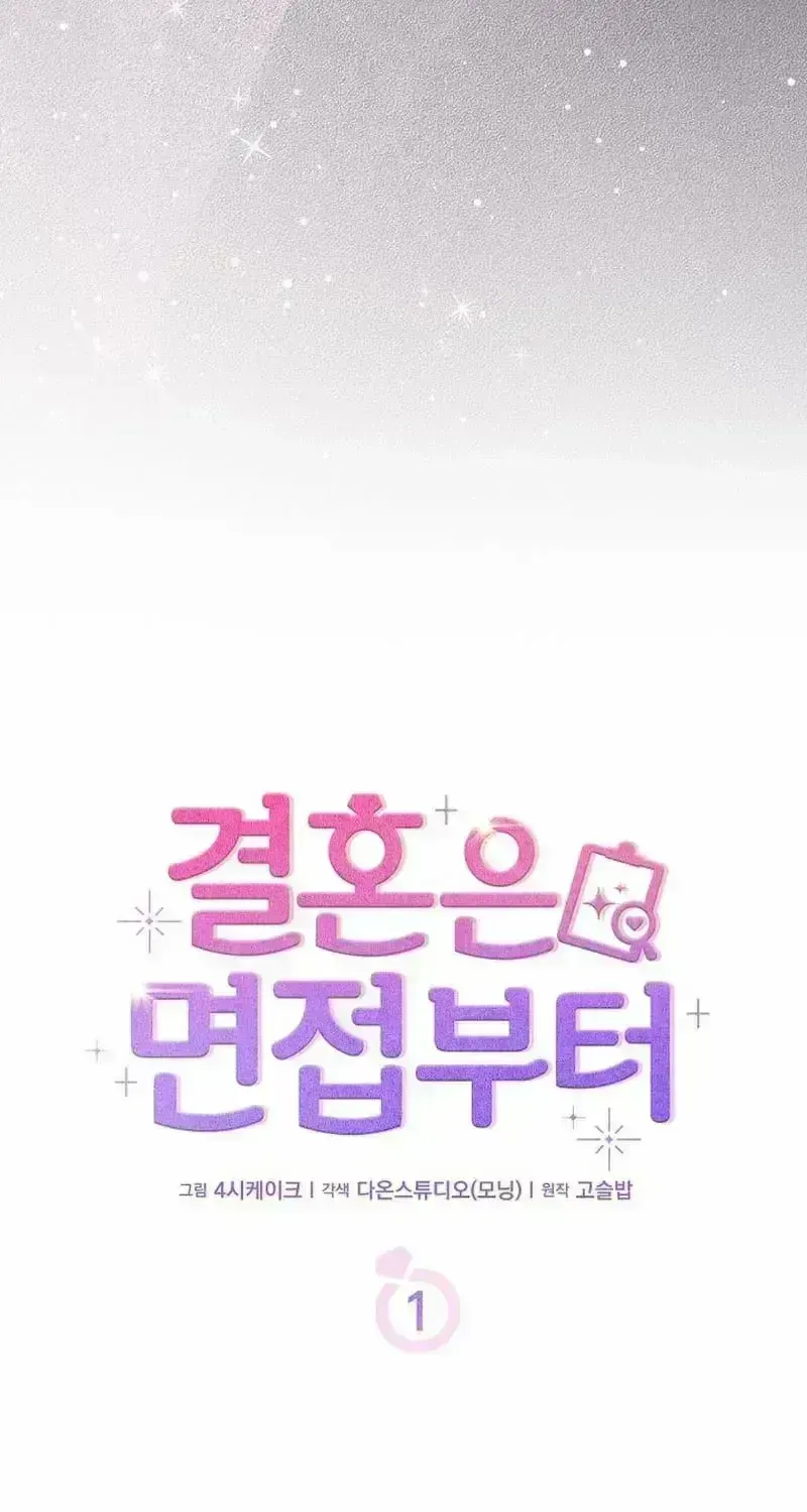 Read Marriage Starts with an Interview chapter 1.7 image 44 on Lezhin