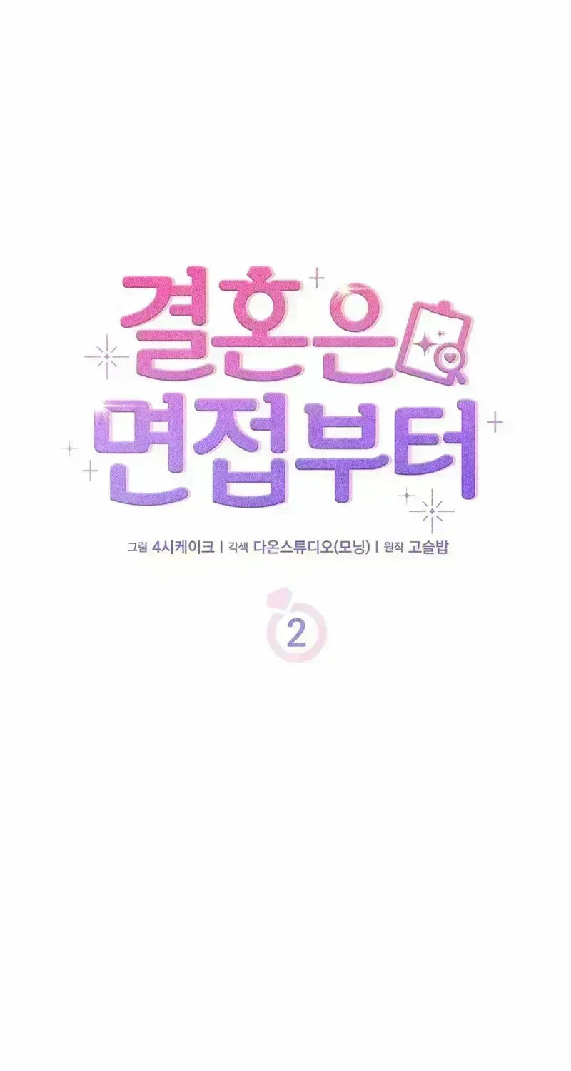 Read Marriage Starts with an Interview chapter 2.8 image 33 on Lezhin
