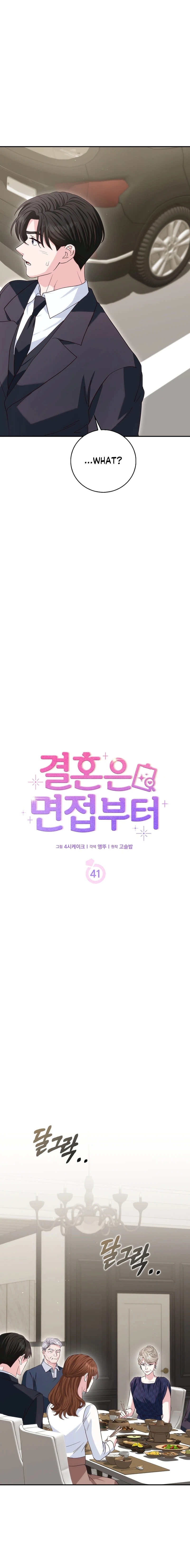 Read Marriage Starts with an Interview chapter 41 image 5 on Lezhin