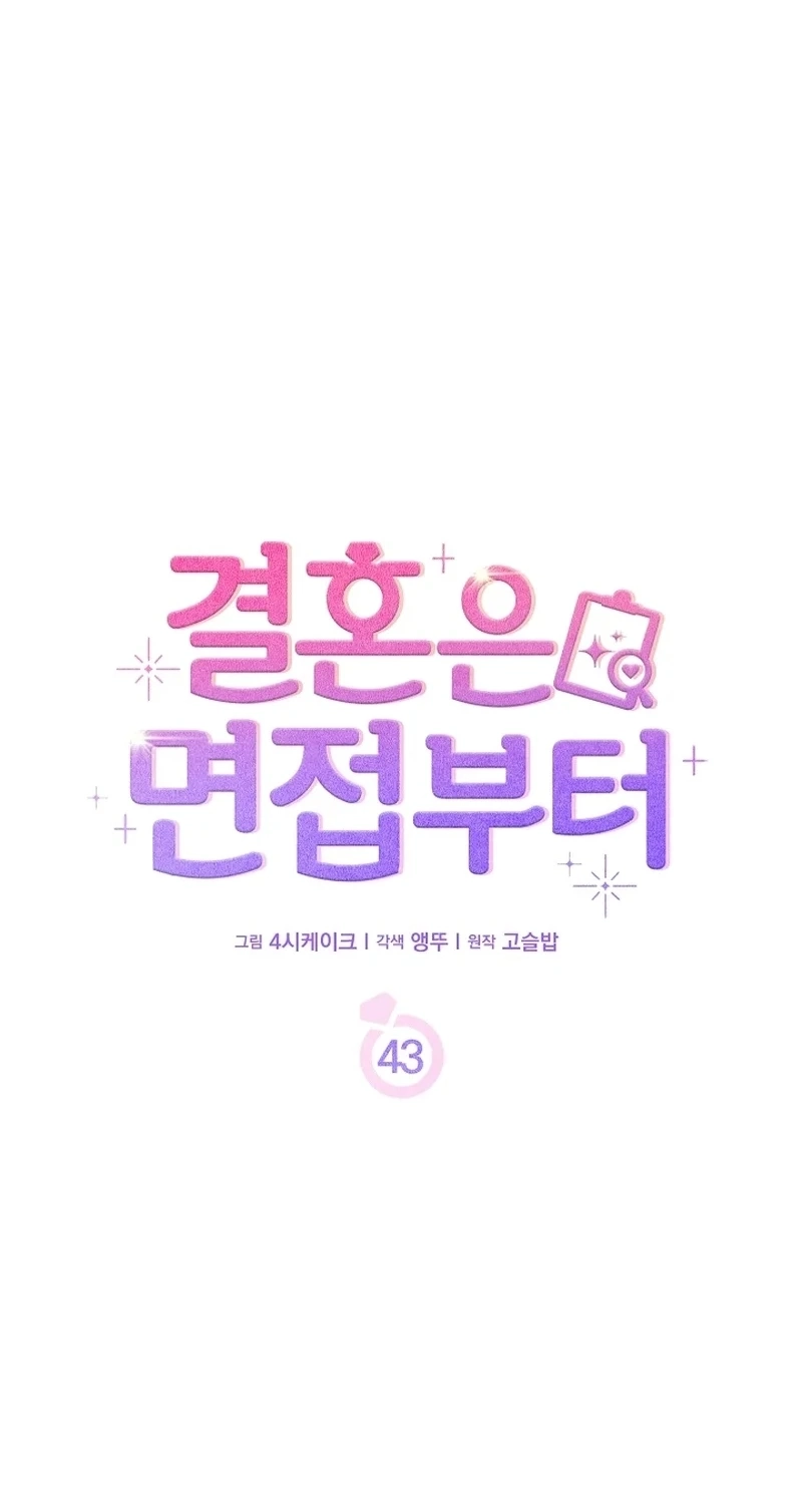 Read Marriage Starts with an Interview chapter 43 image 36 on Lezhin