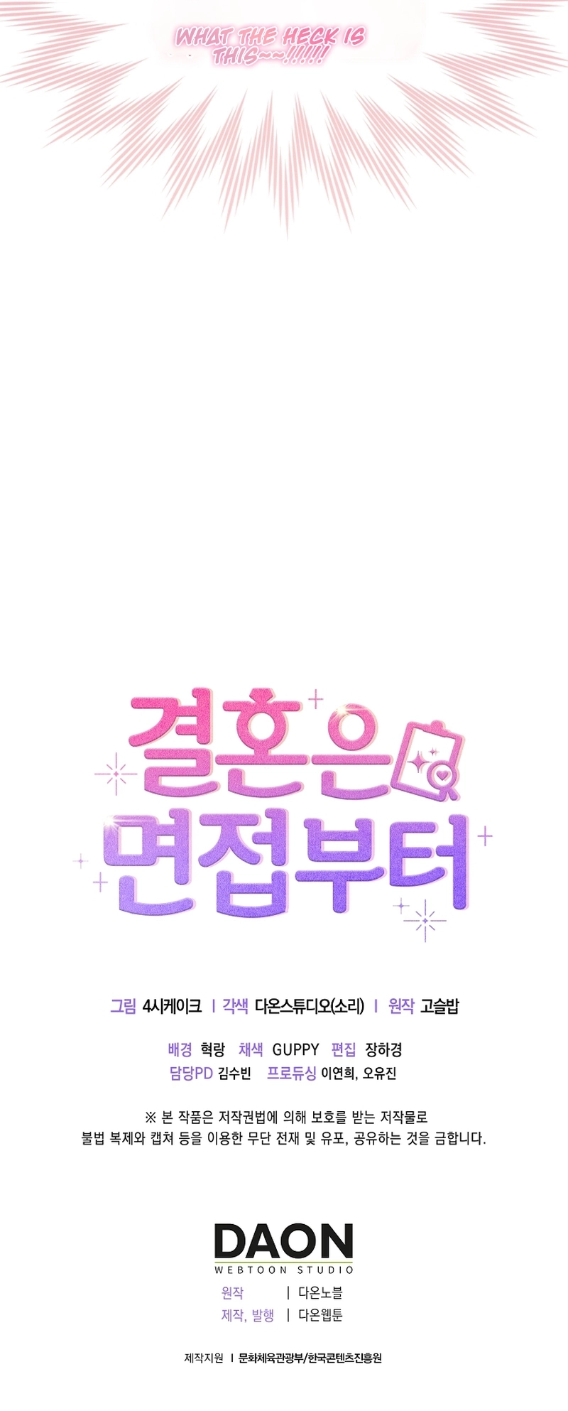 Read Marriage Starts with an Interview chapter 9 image 13 on Lezhin