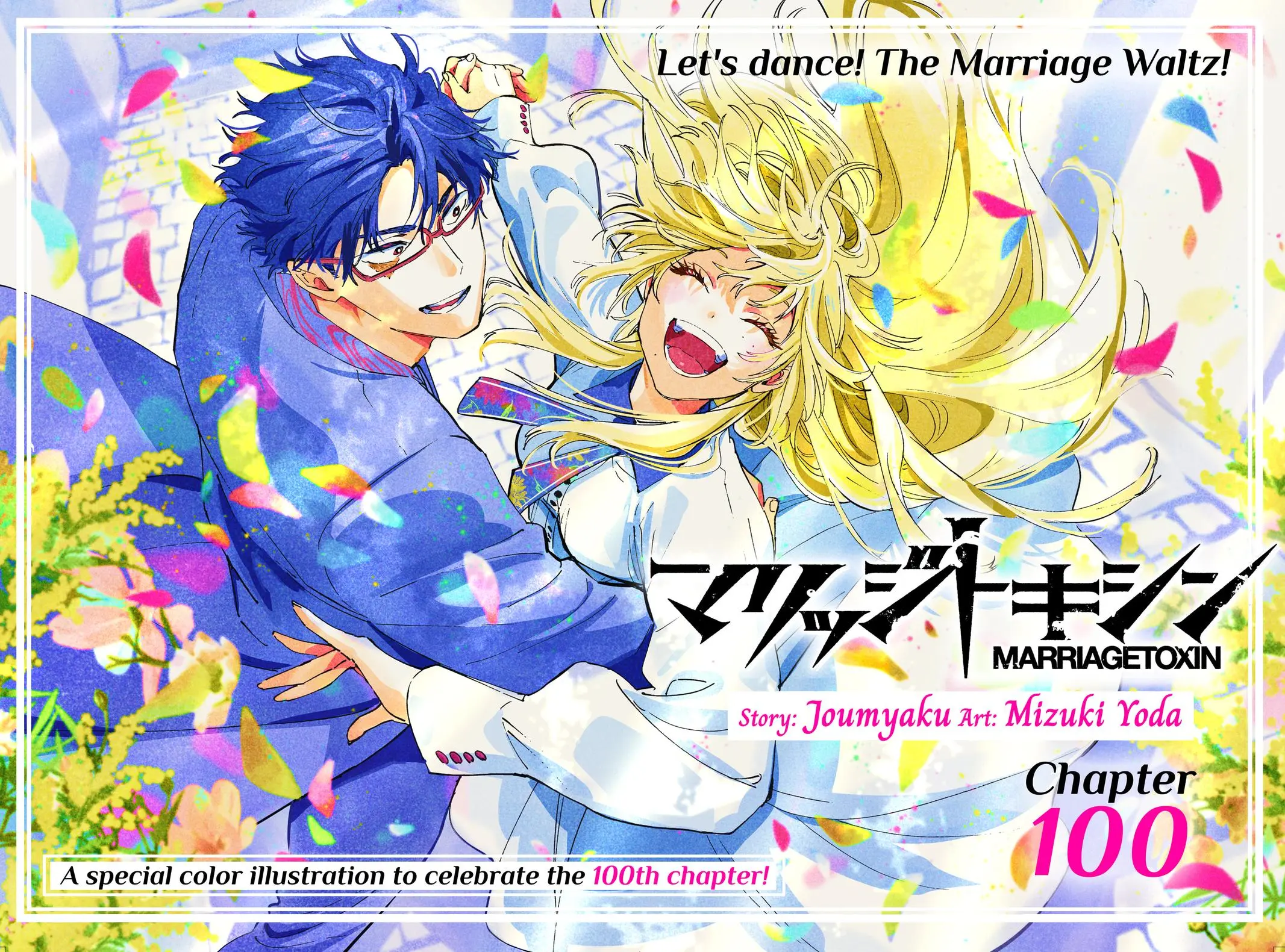 Read MARRIAGETOXIN chapter 100 image 2 on Lezhin