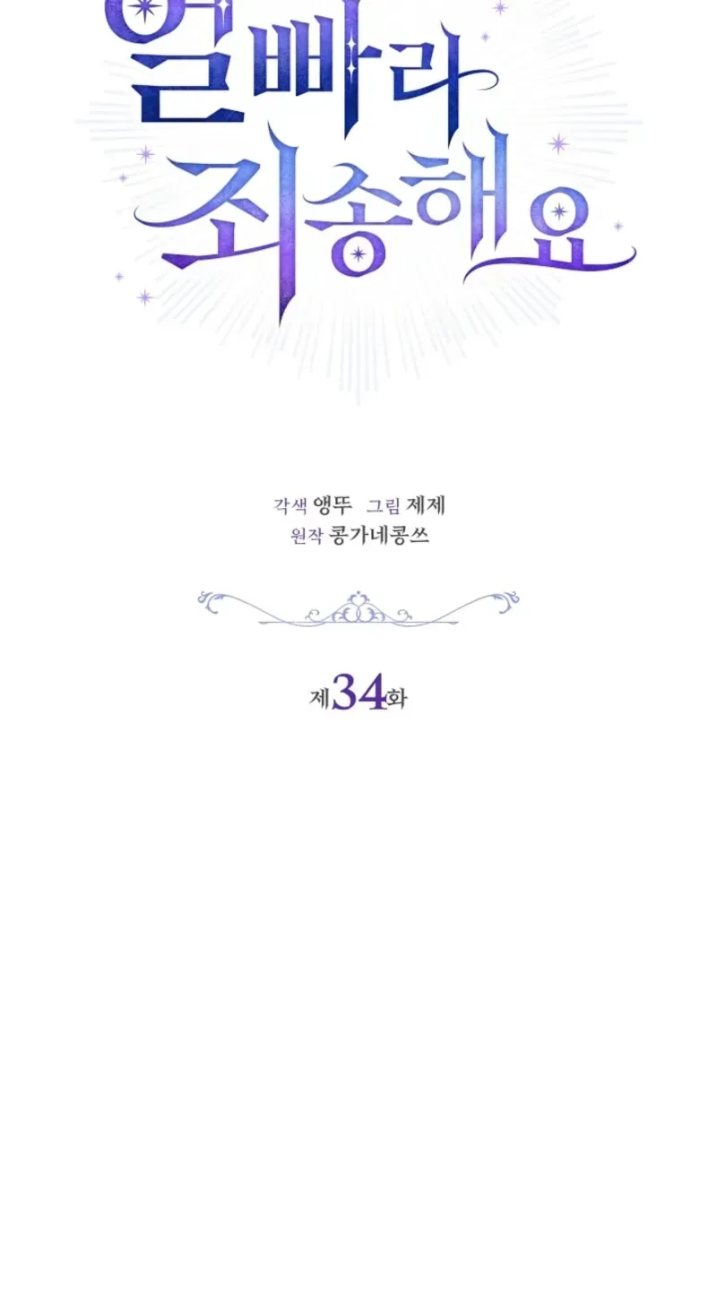Married at Face Value Chapter 34 page 90 - 