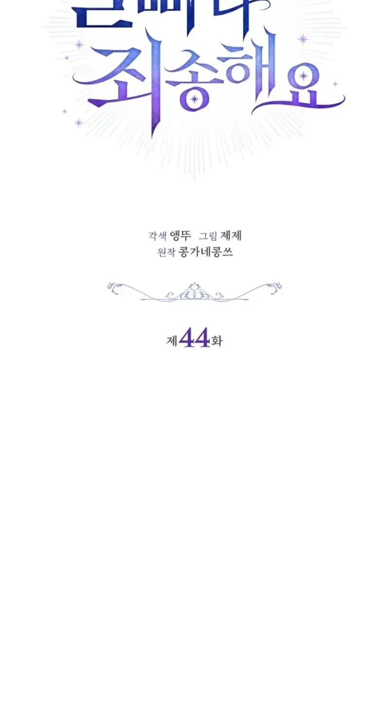 Married at Face Value Chapter 44 page 11 - 
